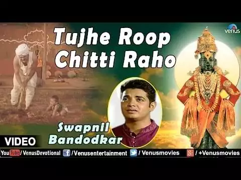 Tujhe Roop Chitti Raho Lyrics