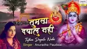 Tujhsa Dayalu Nahi Pyare Bhajan Lyrics