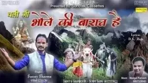 chali Ji Bhole Ki Baraat Hai Lyrics
