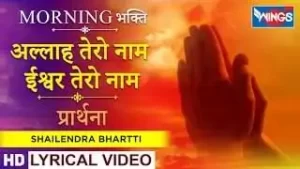 Allah Tero Naam Ishwar Tero Naam