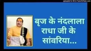 Braj Ke Nandlala Radha Ke Sanwariya