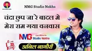 Chanda Chup Ja Re Badal Me Bhajan