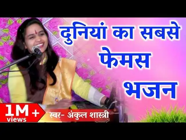 Ek Baar Bhajan Karle Chetawani Bhajan Lyrics