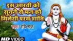 Gorakhnath Ji Ki Aarti