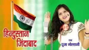 हिंदुस्तान जिंदाबाद देशभक्ति गीत | Hindustan Hindustan Hindusatan Jindabad Lyrics