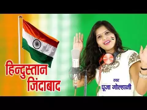 Hindustan Hindustan Hindusatan Jindabad Lyrics