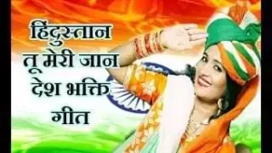 Hindustan Tu Meri Jaan