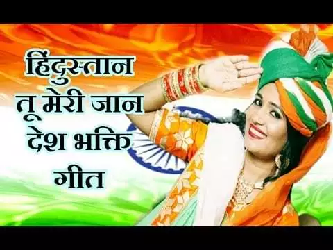Hindustan Tu Meri Jaan Lyrics