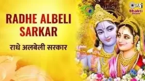 Radhe Albeli Sarkar Ratte Ja Radhe Radhe