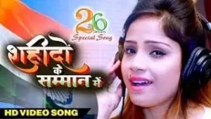 Shahido Tumahra Tiranga Shaan Se Aaj Lehra Raha Hai Lyrics