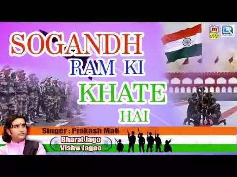 Sogandh Ram Ki Khate Hai Lyrics