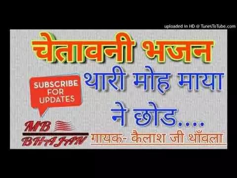 hari Moh Maya Ne Chhod Chetawani Bhajan Lyrics