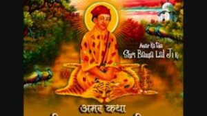 अमर कथा श्री बावा लाल दयाल जी की | Amar Katha Shri Bawa Laal Dayal Ji
