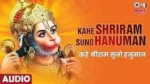 Kahe Shree Ram Suno Hanuman