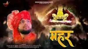 Khatu Ka Raja Mehar Karo Lyrics