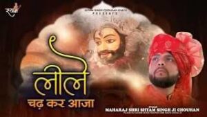 Leele Chad Kar Aaja Lyrics