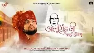 Mere Shyam Waha Honge Lyrics
