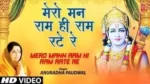 Mero Man Ram Hi Ram Rate Re