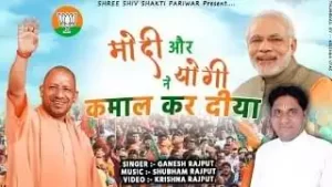 Modi Aur Yogi Ne Kamal Kar Diya