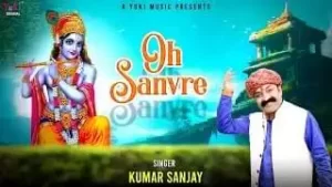 O Sanware Tere Ho Gaye Hum Lyrics