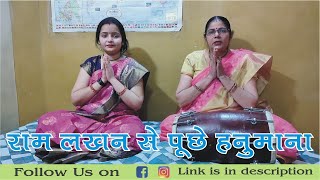 Ram Lakhan Se Puche Hanumana