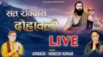 Sant Ravidas Amritwani Dohawali