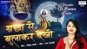 Shrdha Se Bula Kar Dekho Doda Aayega Lyrics