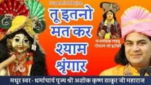 Tu Itno Mat Kar Shyam Shingaar Lyrics