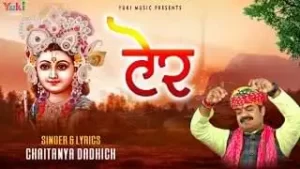 Tu Ter Lagale Sanwariya Ne Lyrics