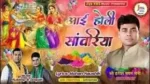 Aai Holi Sanwariya