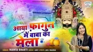 Aaya Fagun Me Baba Ka Mela