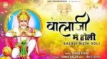 Bala Ji Me Holi