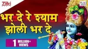 Bharde Re Shyam Jholi Bharde