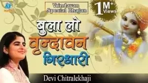 Bula Lo Vrindavan Girdhari