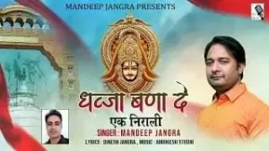 Dhwaja Bana De Ek Nirali