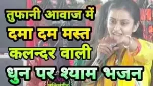 Dwar Daya Ka Khol Jara Khatu Wale