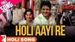 Holi Aayi Re Lyrics