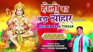 Holi Ka Bda Tyohar