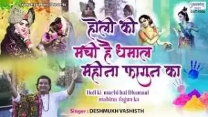 Holi Ki Machi Hai Dhamal
