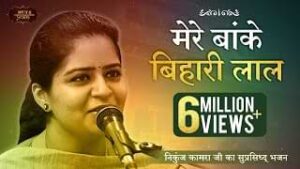 Mere Banke Bihari Lal