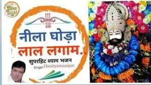 Neela Ghoda Laal Lagam