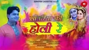 Sanwariya Ki Holi Re