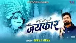 Teri Ho Rahi Jai Jaikaar