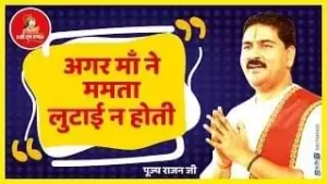 Agar Maa Ne Mamta Lutai Na Hoti