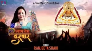 Aye Shyam Tera Darbar Bada Pyara Lage