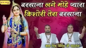 Barsana Lage Mohe Pyara Kishori Tera Barsana