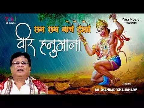 Cham Cham Nache Dekho Veer Hanumana Lyrics