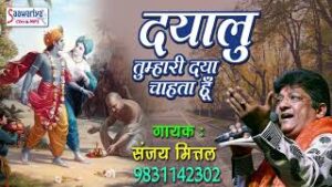 Dayalu Tumhari Daya Chahta Hun