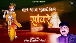 Haal Apna Sunau Kise Saware