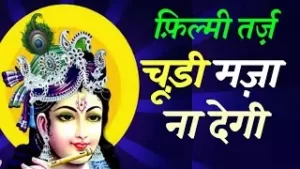 Jab Se Liya Sahara Tera O Murli Wale